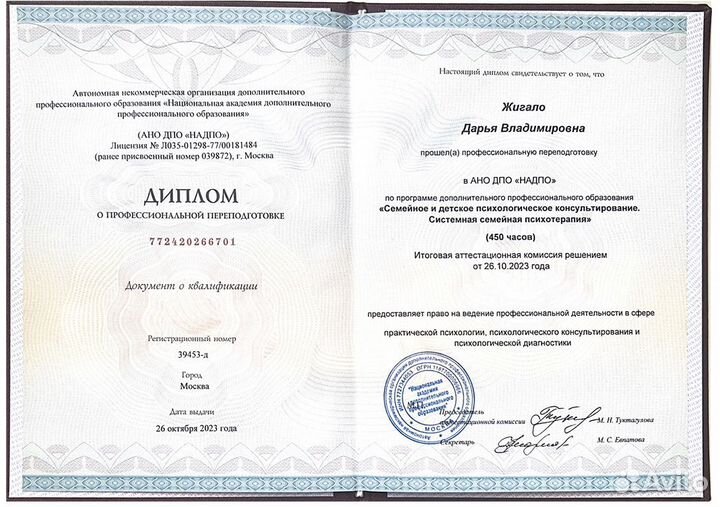 Педагог-психолог, Детский психолог
