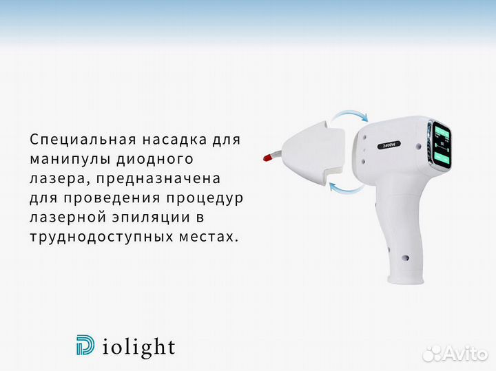 Диодный лазер D.I.O-LightUltra-Max-One2400gv