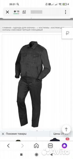 Форма для охраны