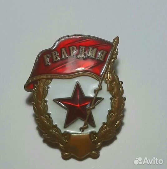 Знак Гвардия ммд редкость