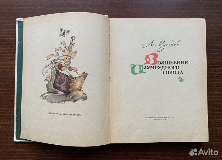 Волшебник изумрудного города Волков А. 1978 г