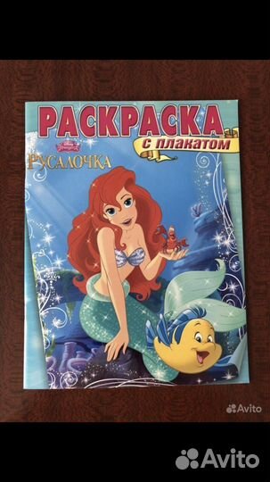 Русалочка, мир принцесс Disney