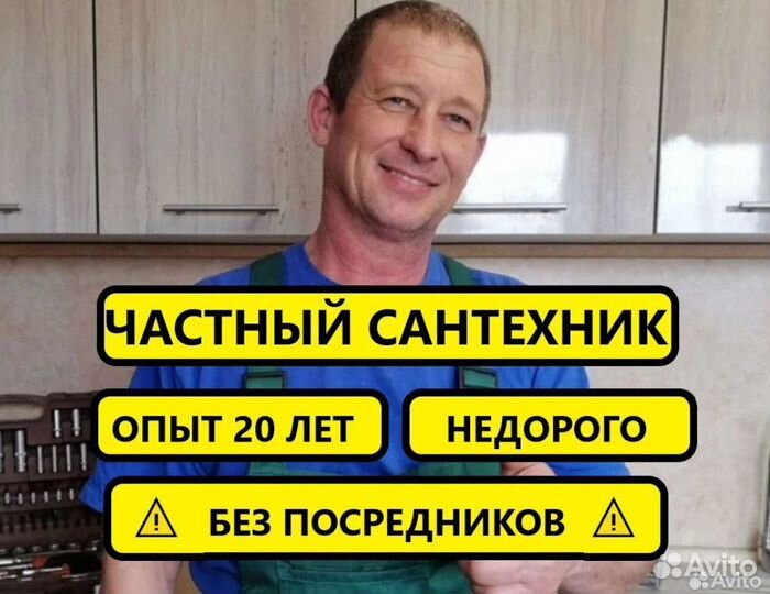Сантехник. Монтаж. Установка.(сейчас свободен)