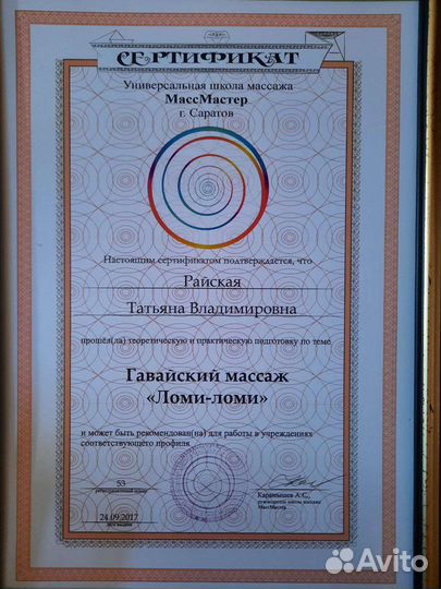 Профессиональный массаж