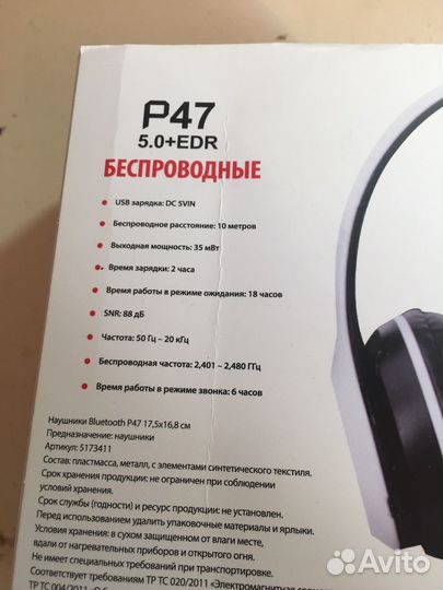 Беспроводные наушники P47