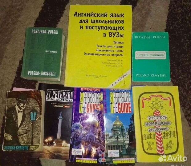 Книги по иностранным языкам