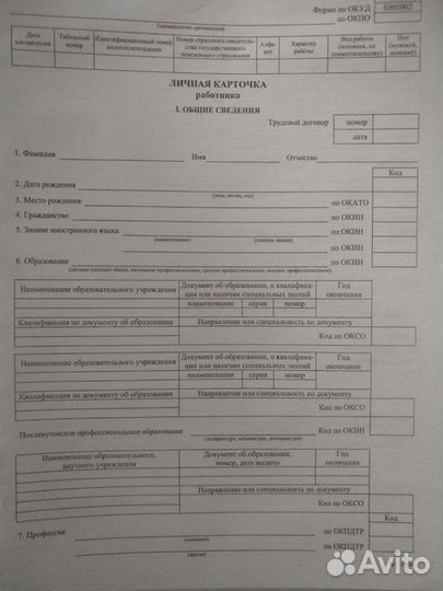 Личная карточка т