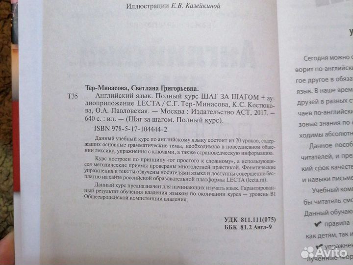 Английский язык