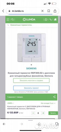 Комнатный термостат siemens rdf300