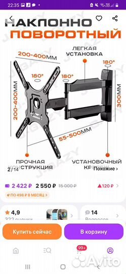 Кронштейн для телевизора поворотный