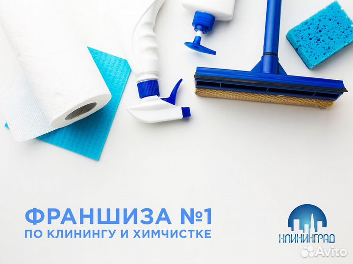 Собственный бизнес клининговых услуг-«клининград»
