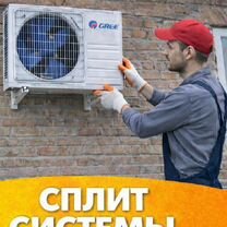 Установка кондиционера чистка заправка ремонт, Армавир