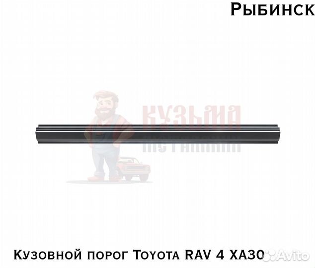 Кузовня Toyota Rav4 XA30 короба