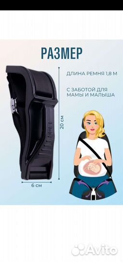 Ремень безопасности для беременных
