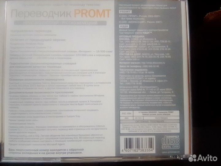 Переводчик Promt немецко-русский и русско-немецкий