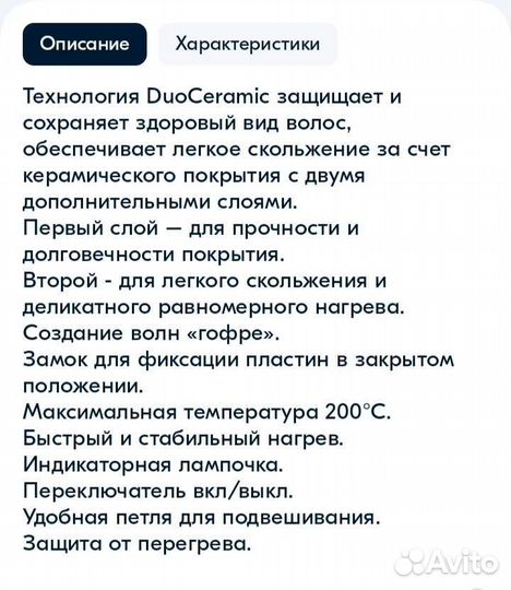 Щипцы гофре