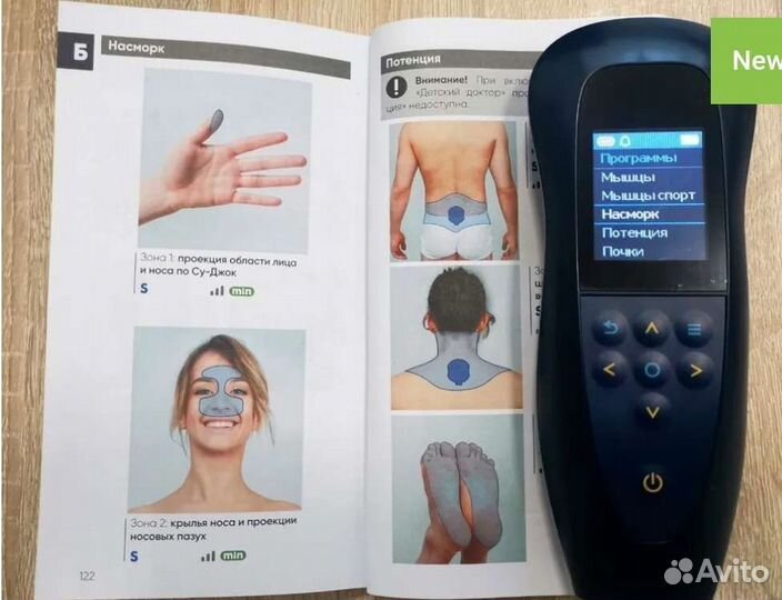 Аппарат Дэнас пкм Про