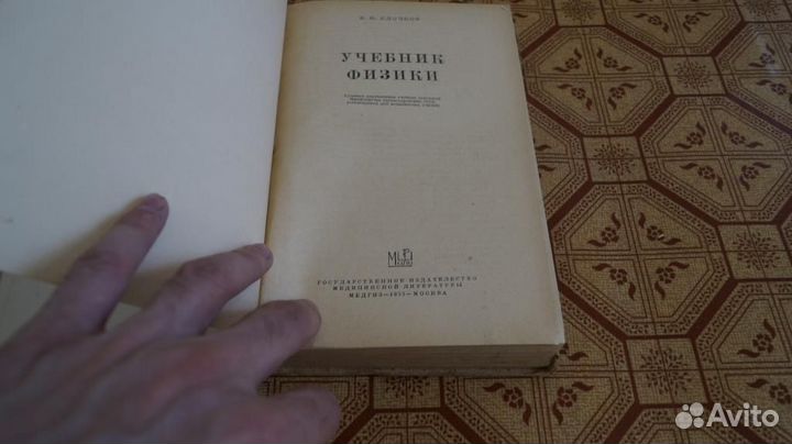 В. Н. Клочков Учебник физики медгиз 1955 г. для ме