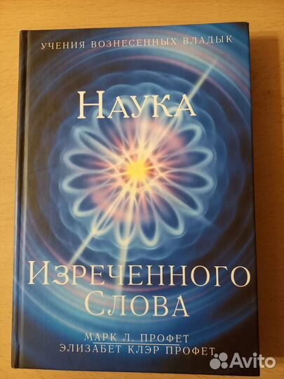 Книги Профет