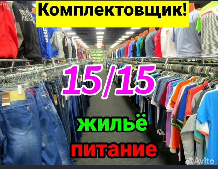 Вахта Москва Кладовщик Питание Жильё 15/15