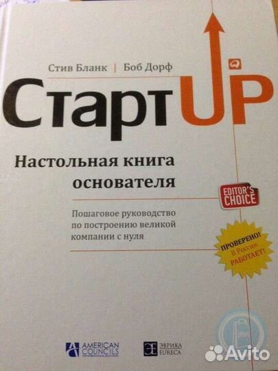 Старт Up. Настольная книга основателя