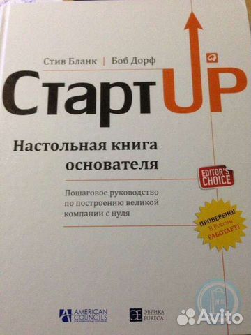 Старт Up. Настольная книга основателя