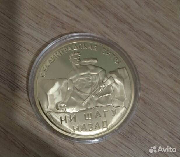 Медаль ни шагу назад