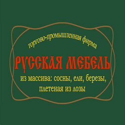 РУССКАЯ МЕБЕЛЬ