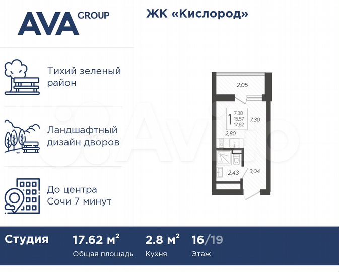 Квартира-студия, 17,6 м², 16/19 эт.