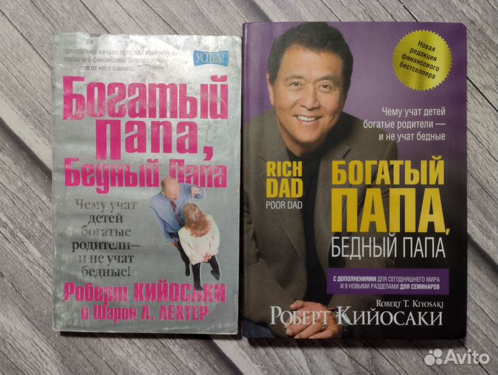 Роберт Кийосаки, серия 