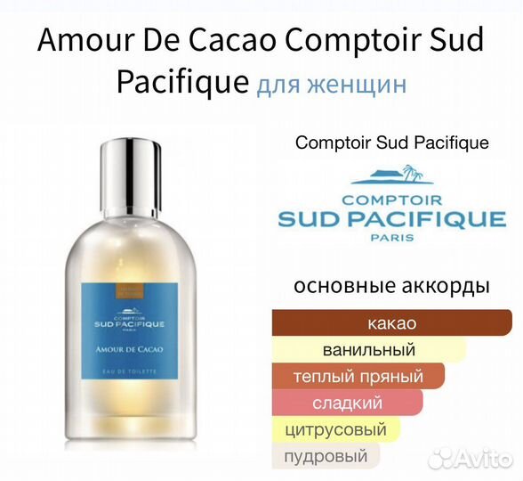 Amour De Cacao Comptoir Sud Pacifique 10 мл