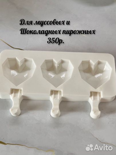 Форма силиконовая