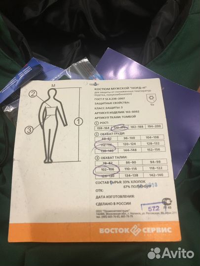 Зимний костюм Норд-Н