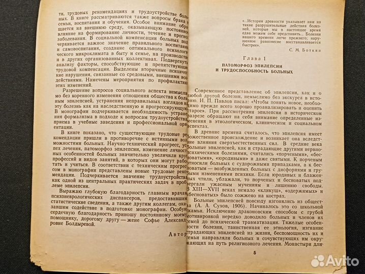 Социальный аспект больных эпилепсией. Болдырев