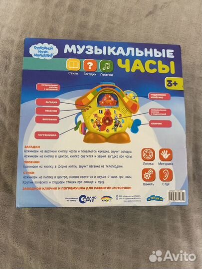 Музыкальные часы 3+