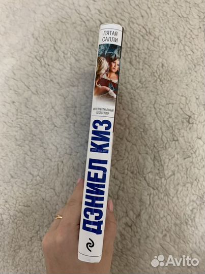 Пятая Салли