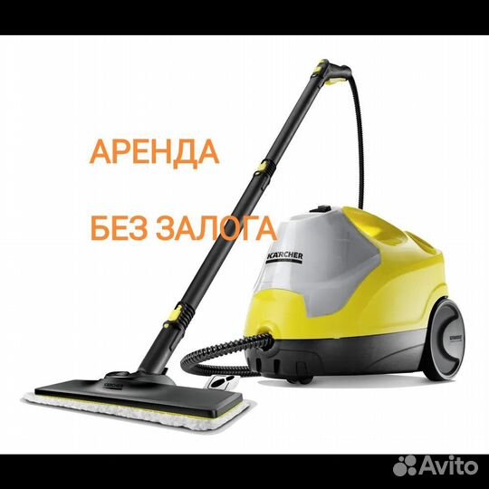 Пароочиститель karcher аренда