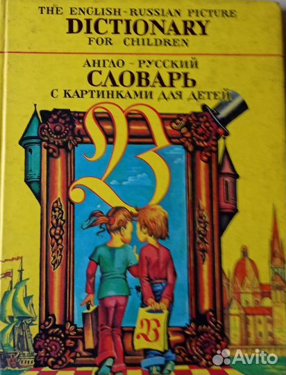 Словарь русского языка 4 тома от А до Я