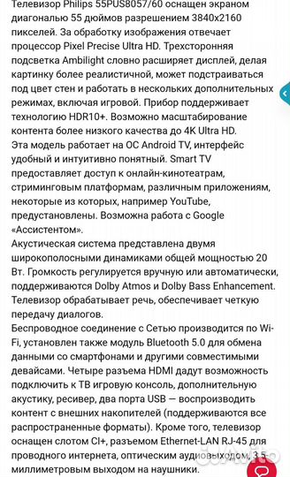 Телевизор Philips 55 дюймов