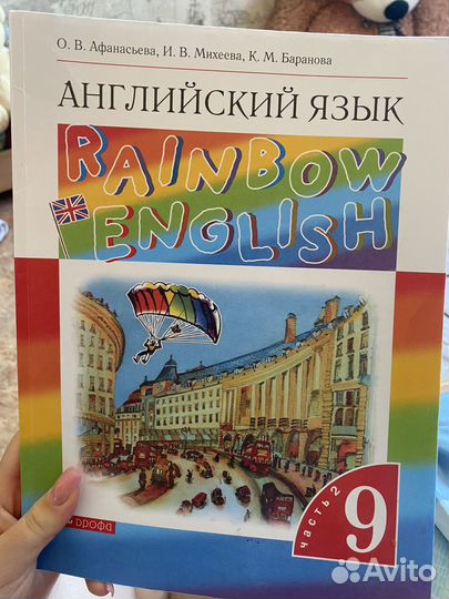 Учебник английского языка 9 класс 2 часть