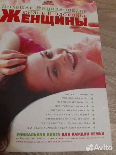 Энциклопедия жизнь и здоровье женщины