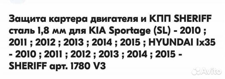 Защита двигателя Hyundai ix35 KIA Sportage 3