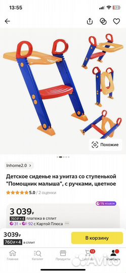 Детское сиденье для унитаза со ступенькой