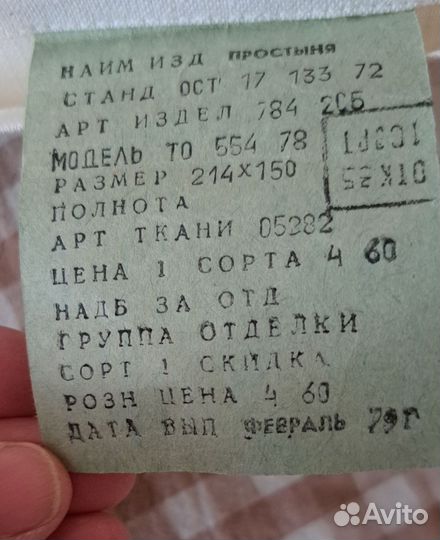 Продам новую льняную простынь