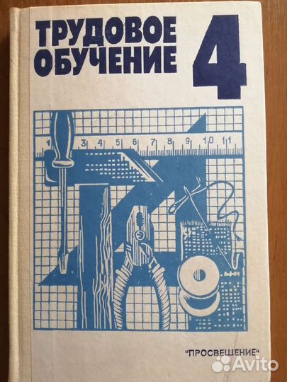Учебник Трудовое обучение. 4 класс
