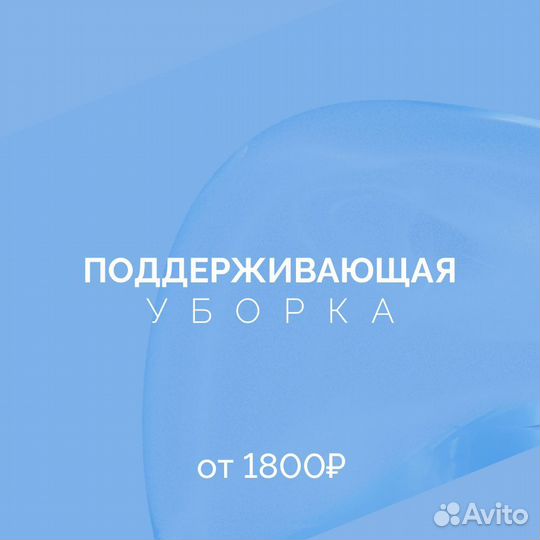 Уборка помещений
