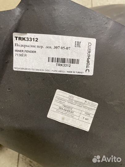 Подкрылок передний левый peugeot 307