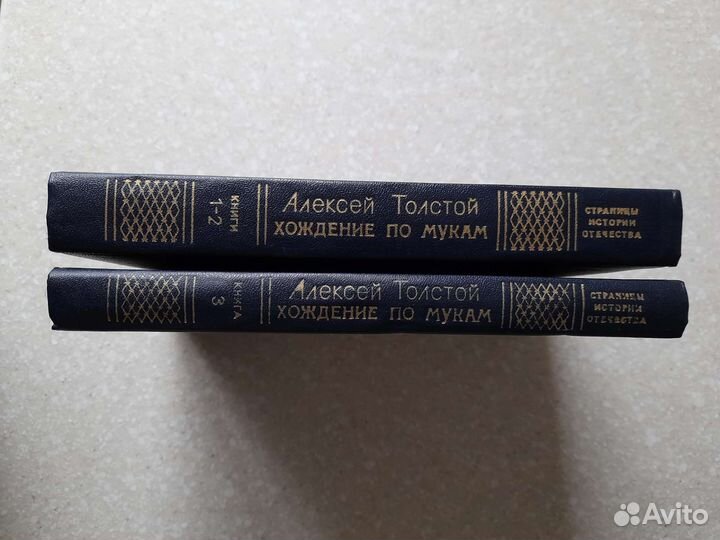 А.Толстой Хождение по мукам. Трилогия