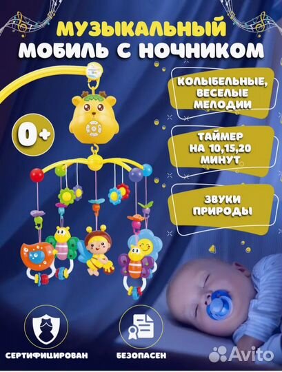 Музыкальный мобиль на кроватку с ночником