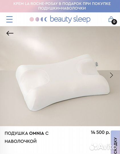 Подушка beauty sleep omnia